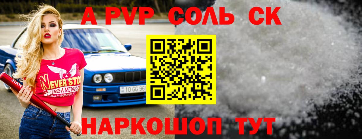 Ессентуки  А ПВП СК  APVP Crystall  Alpha-PVP  купить наркотик  Вход с VPN 
