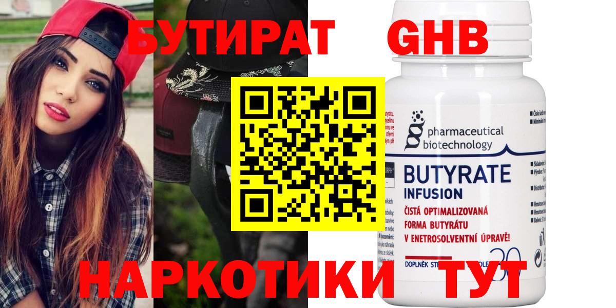 Ессентуки  БУТИРАТ жидкий экстази  Вход с VPN 