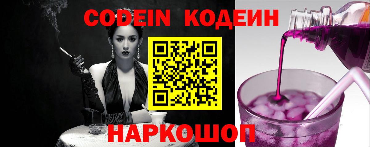 Кодеиновый сироп Lean Purple Drank  наркотики  Вход с VPN  Ессентуки  Кодеиновый сироп Lean напиток Lean (лин) 