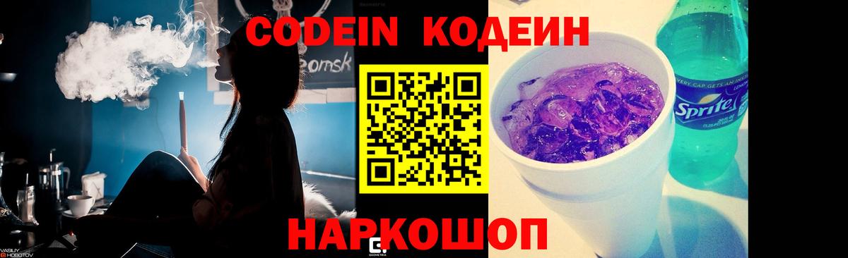 Кодеиновый сироп Lean Purple Drank Ессентуки