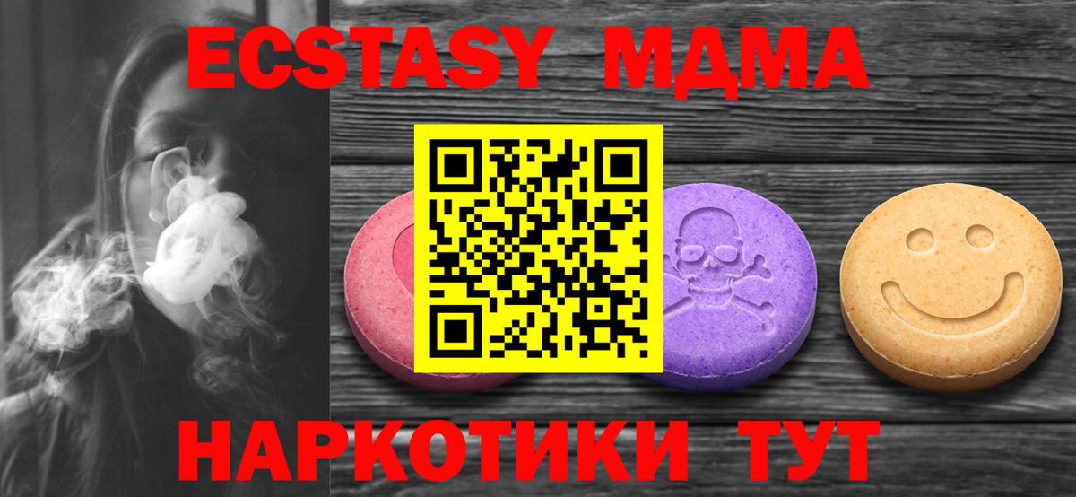 ЭКСТАЗИ 280мг  ЭКСТАЗИ  Ессентуки  Ecstasy ешки  Вход с VPN 