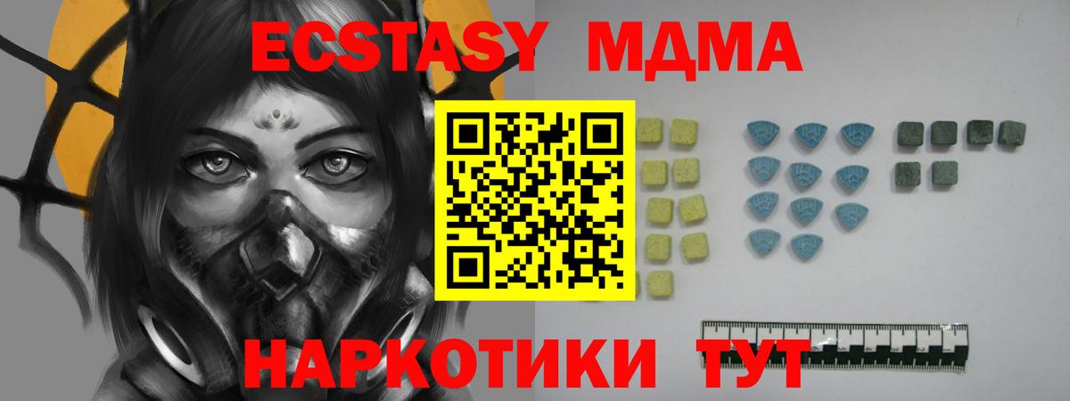 ЭКСТАЗИ 280 MDMA Ессентуки