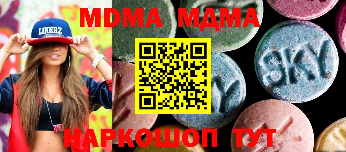 Ессентуки  МДМА Molly  МДМА молли  МДМА  Вход с VPN 