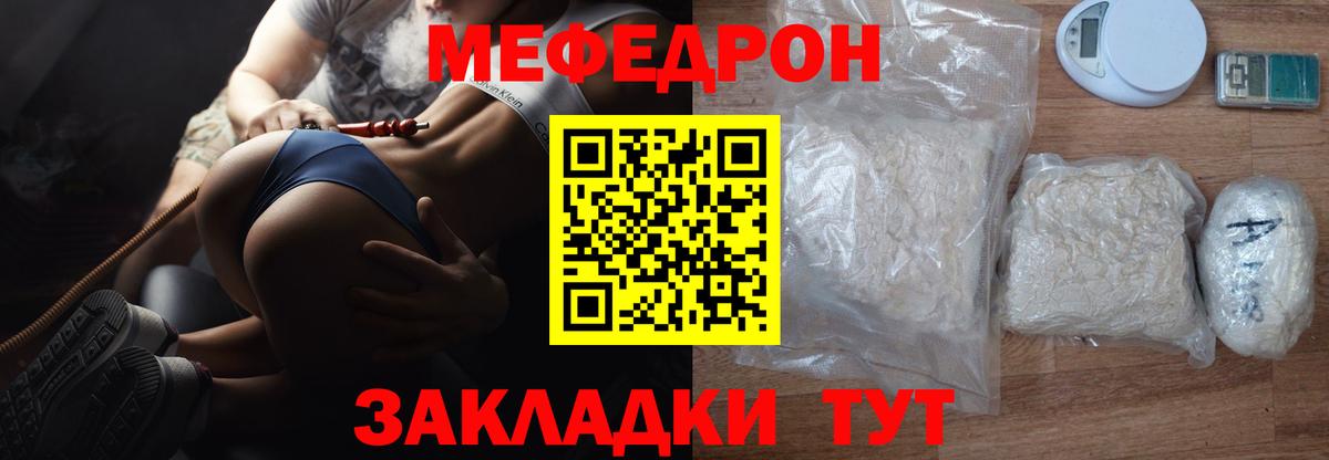 Меф мяу мяу кристаллы Ессентуки