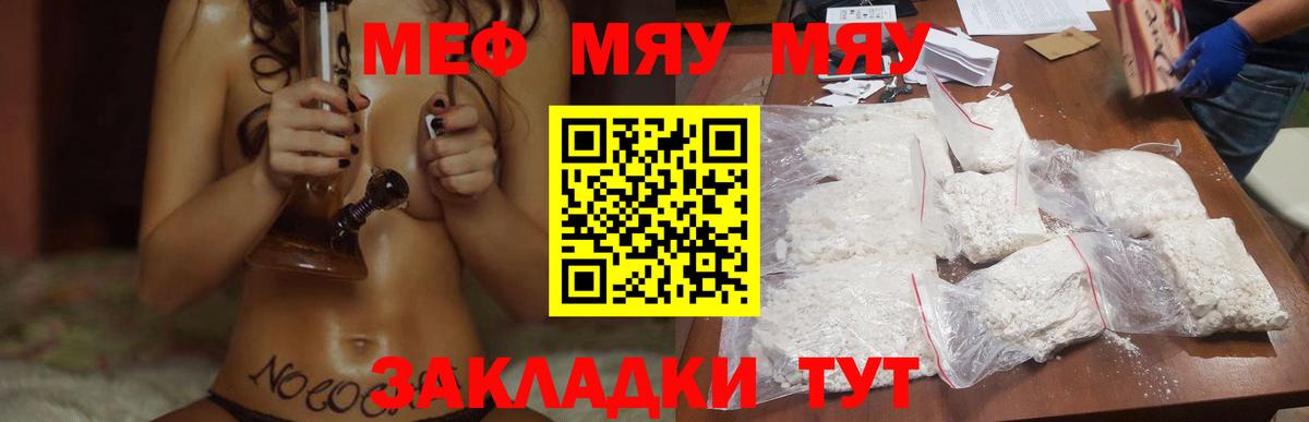 МЯУ-МЯУ  Вход с VPN  МЯУ-МЯУ  Ессентуки  Меф мяу мяу 