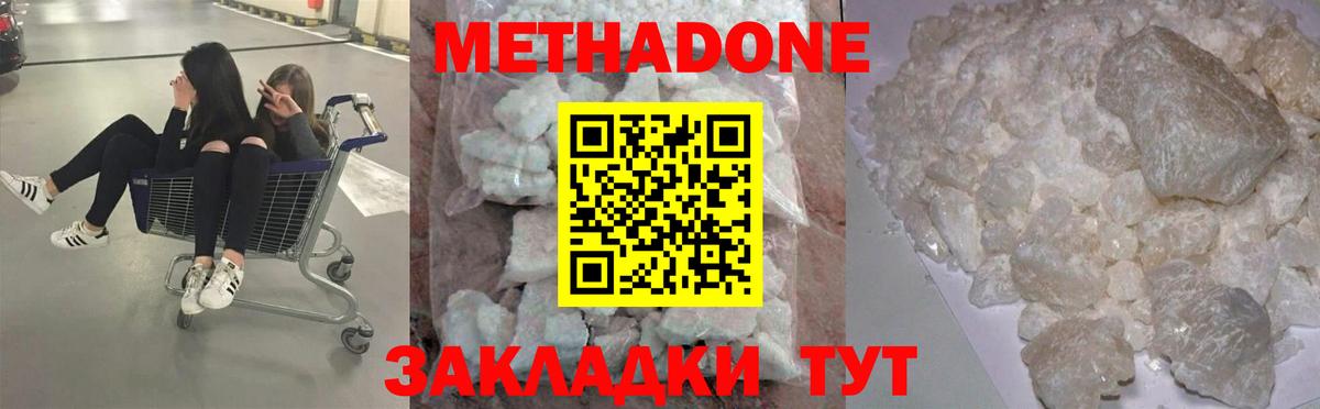 Метадон VHQ  Вход с VPN  Ессентуки  МЕТАДОН кристалл 